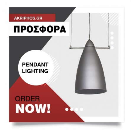 προσφορα κρεμαστό φωτιστικό